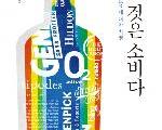 자본주의의 숨겨진 이면, 소비 미학의 상징적 힘을 말하다…‘모든 것은 소비다’ 출간 기사 이미지