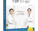 김영수 병원장, ‘척추 비수술 치료 완치가이드’ 출간 기사 이미지